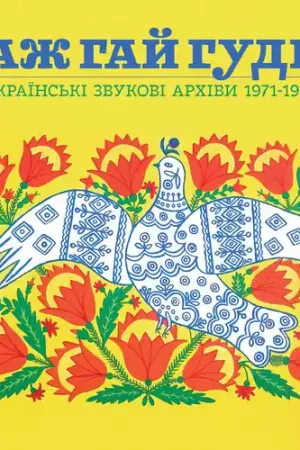 Even The Forest Hums Ukrainian Sonic / Various New Release